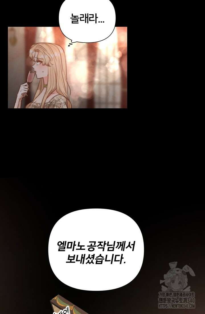 공작 부인은 하고 싶어도 2화 56