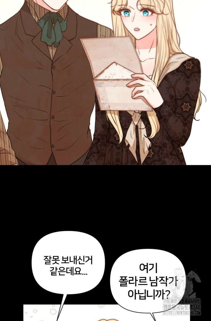공작 부인은 하고 싶어도 2화 58