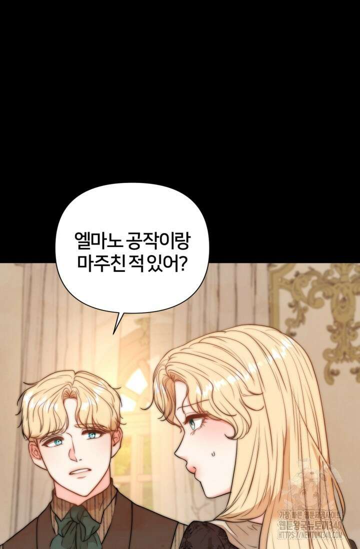 공작 부인은 하고 싶어도 2화 61