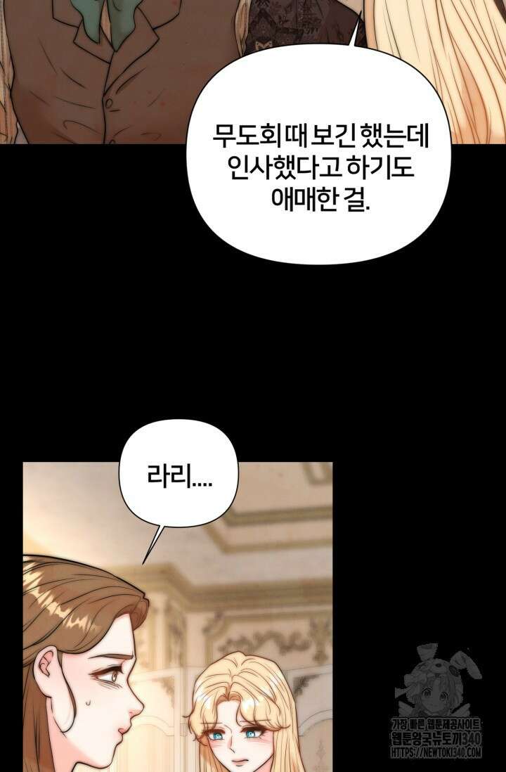 공작 부인은 하고 싶어도 2화 62