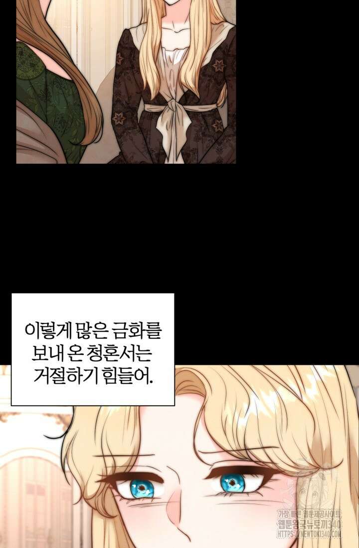 공작 부인은 하고 싶어도 2화 63