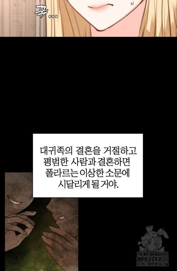 공작 부인은 하고 싶어도 2화 64