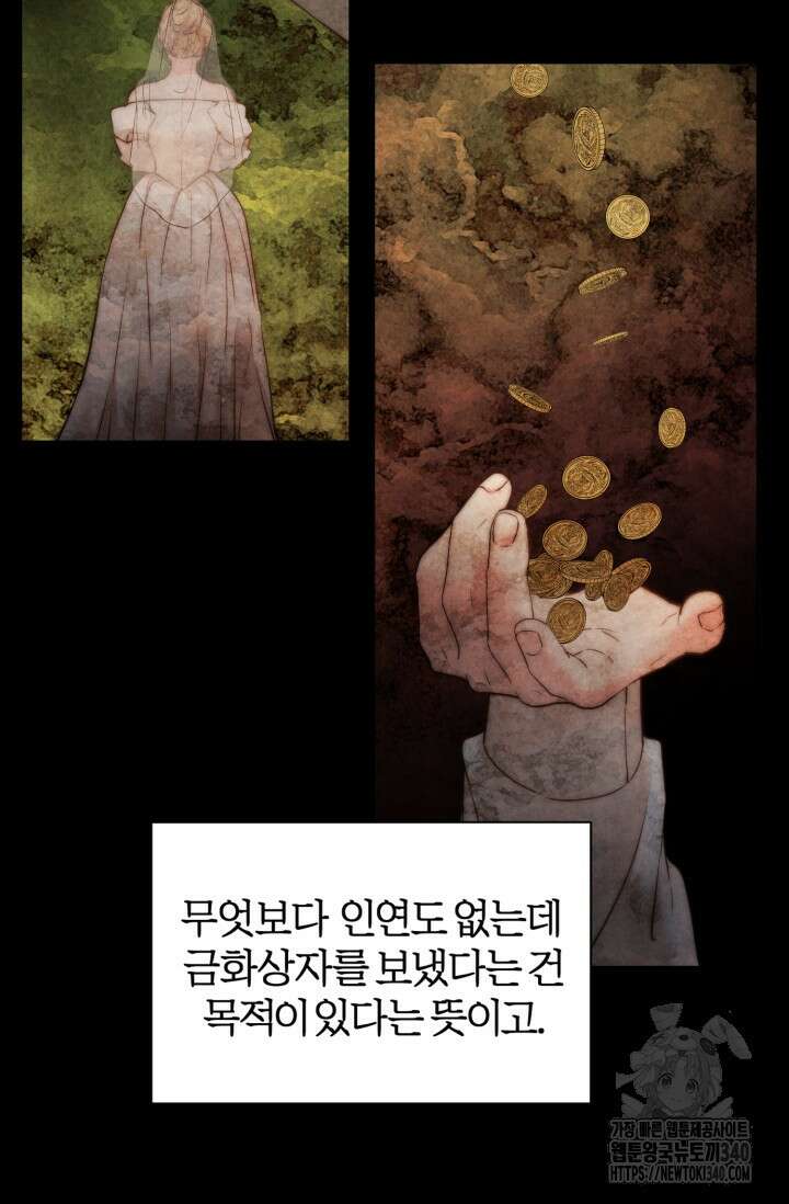 공작 부인은 하고 싶어도 2화 65