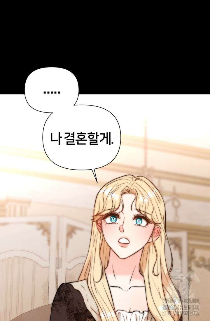 공작 부인은 하고 싶어도 2화 66