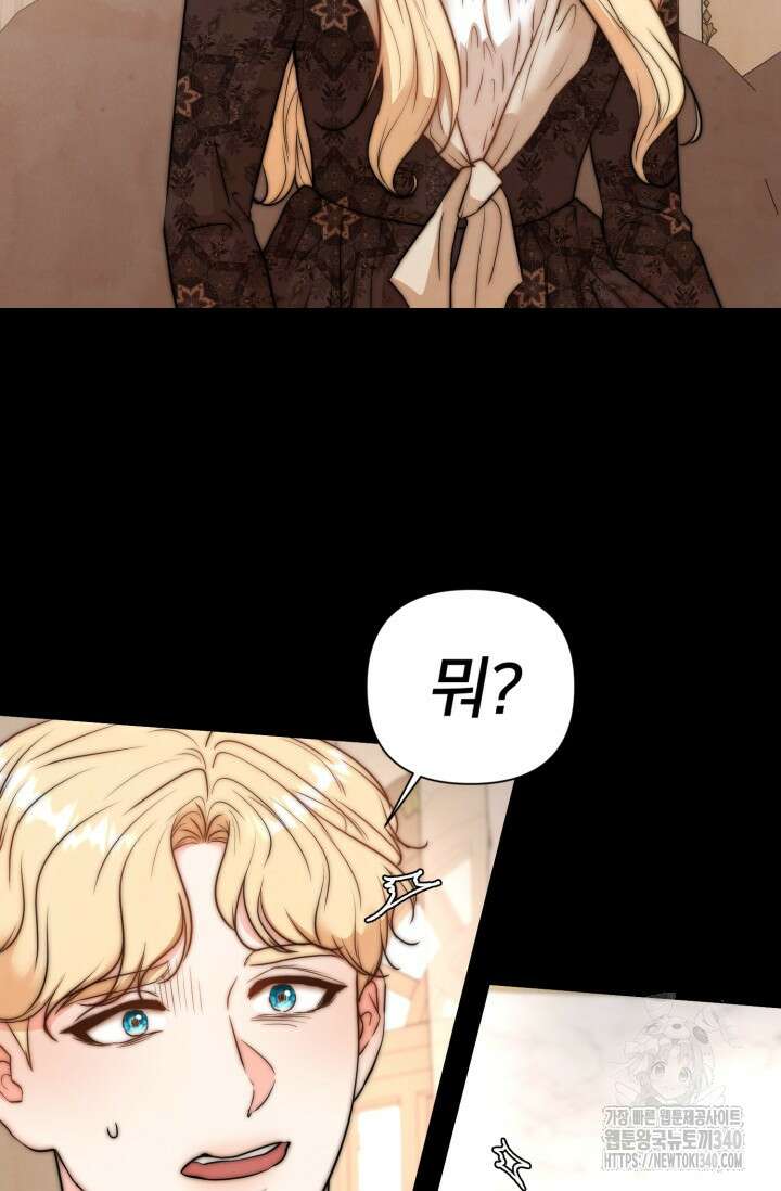 공작 부인은 하고 싶어도 2화 67