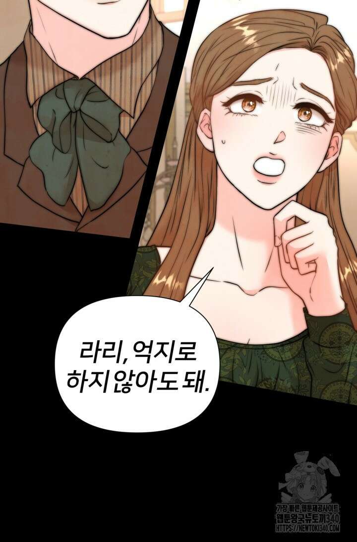 공작 부인은 하고 싶어도 2화 68