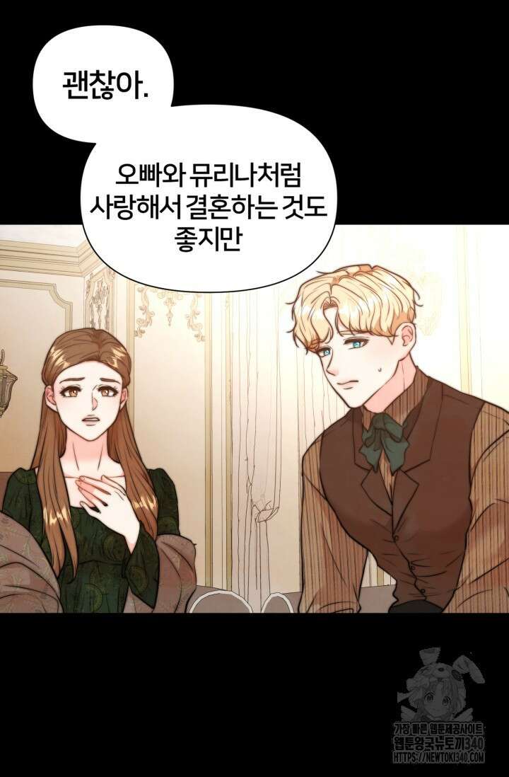 공작 부인은 하고 싶어도 2화 69