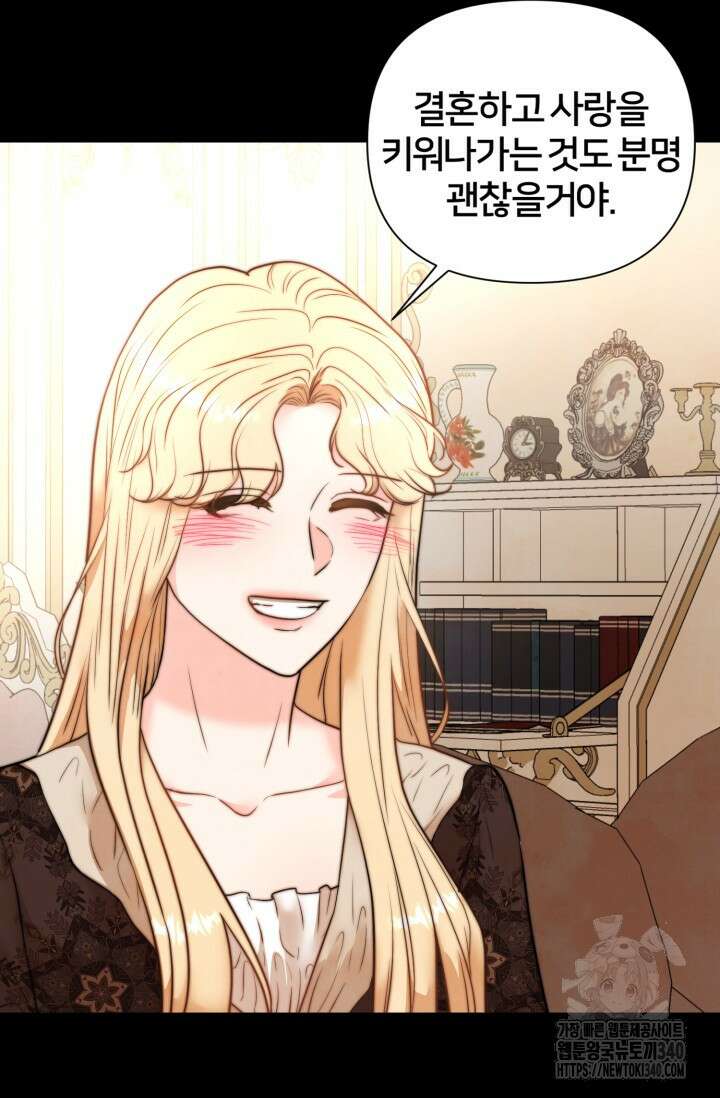 공작 부인은 하고 싶어도 2화 70