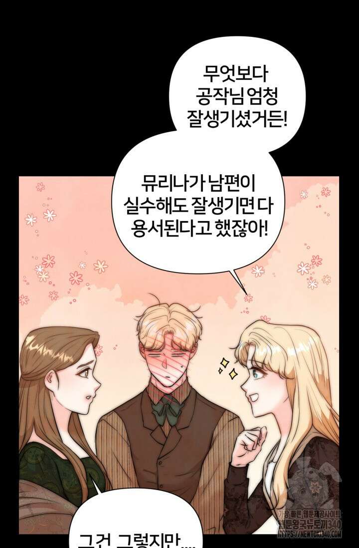 공작 부인은 하고 싶어도 2화 71