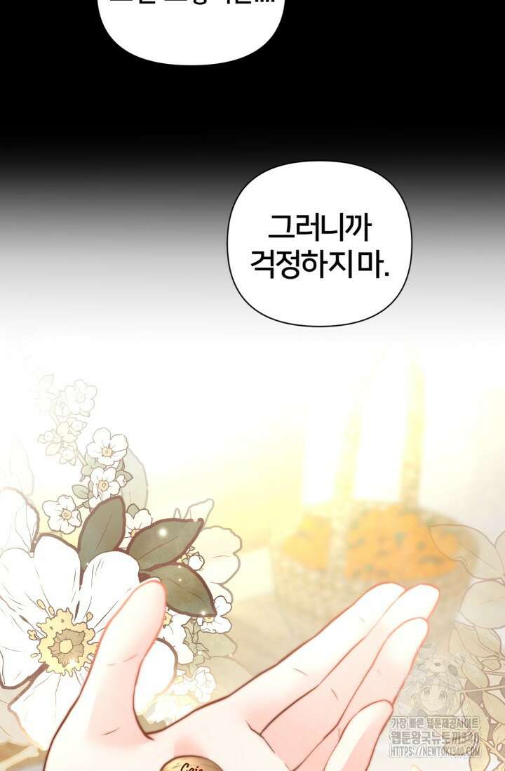 공작 부인은 하고 싶어도 2화 72