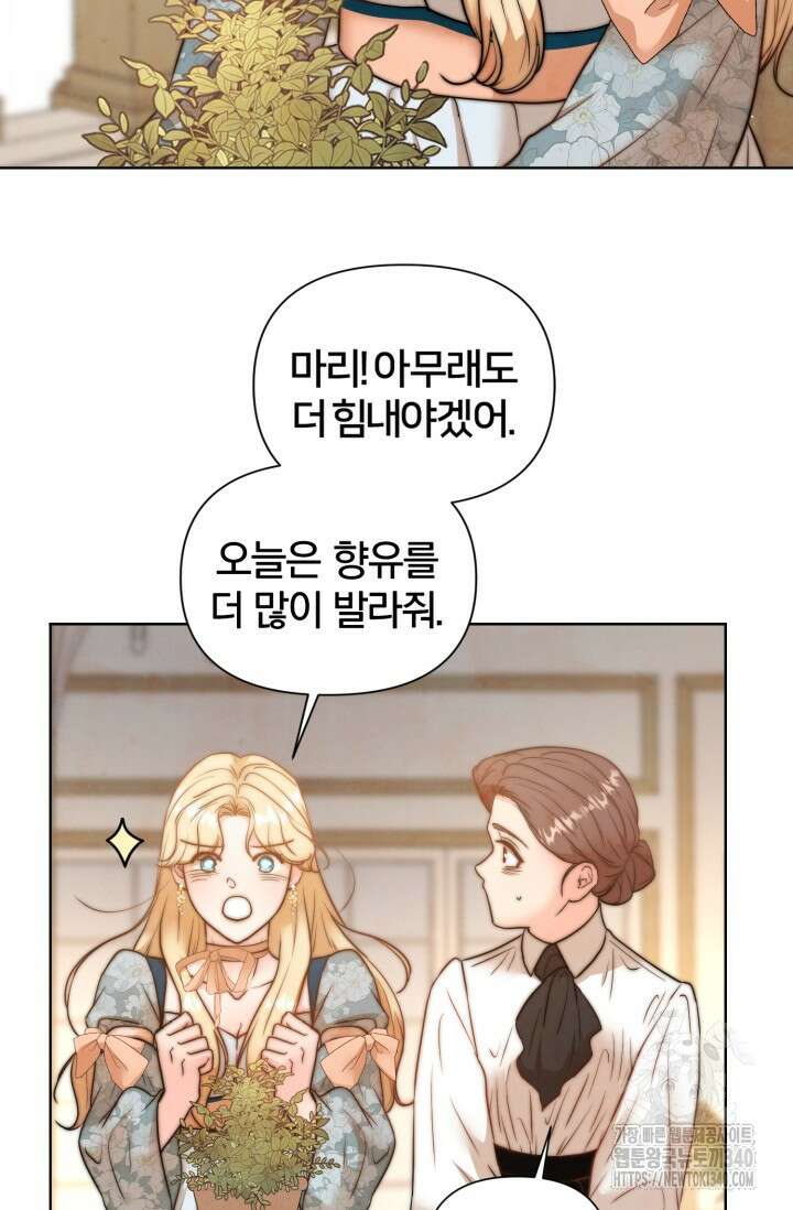 공작 부인은 하고 싶어도 2화 78