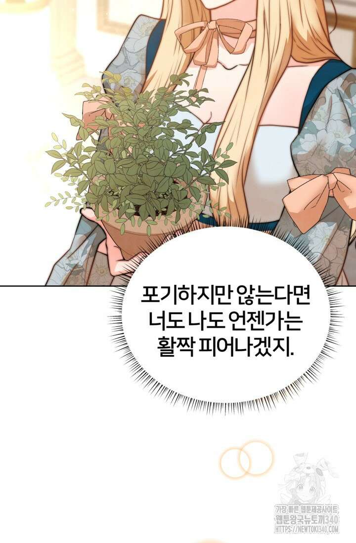 공작 부인은 하고 싶어도 2화 80