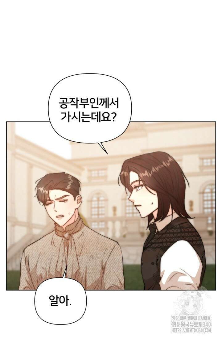 공작 부인은 하고 싶어도 2화 85