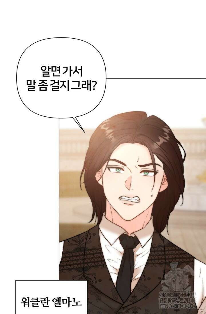 공작 부인은 하고 싶어도 2화 86