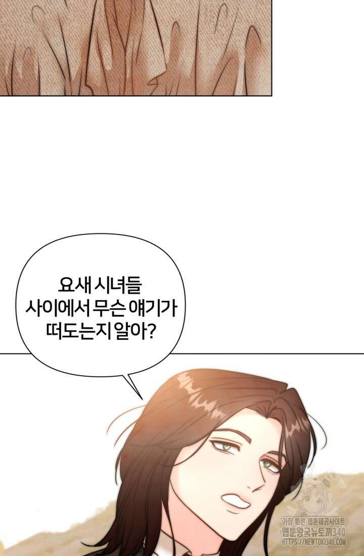 공작 부인은 하고 싶어도 2화 88