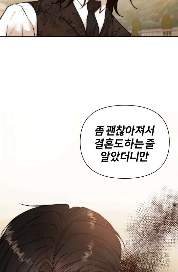 공작 부인은 하고 싶어도 2화 89