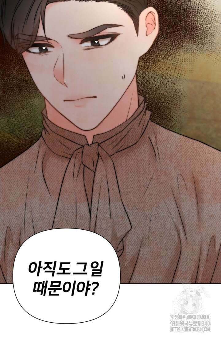 공작 부인은 하고 싶어도 2화 90