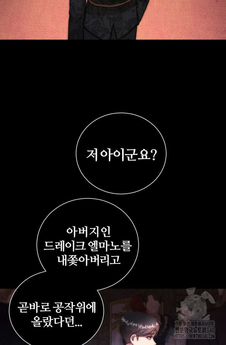공작 부인은 하고 싶어도 2화 94