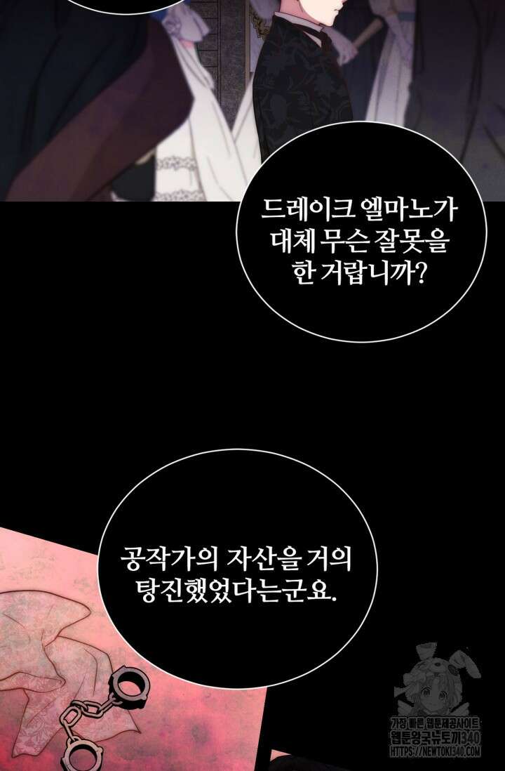 공작 부인은 하고 싶어도 2화 95
