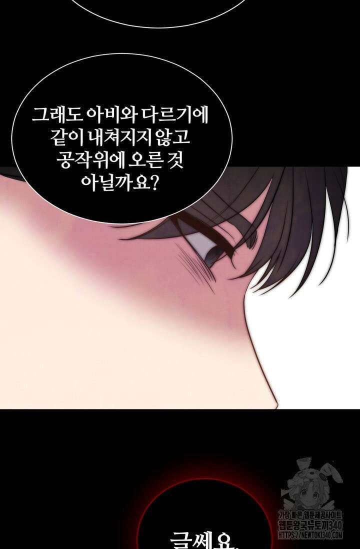 공작 부인은 하고 싶어도 2화 97