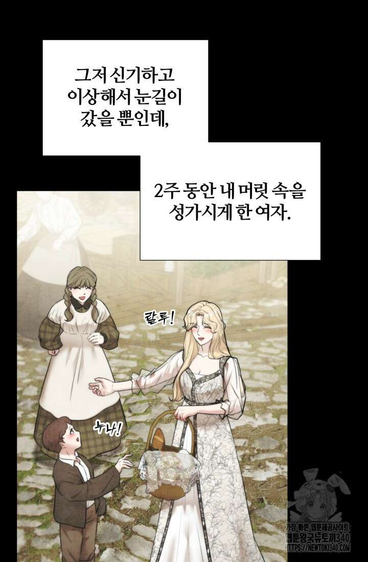 공작 부인은 하고 싶어도 12화 3