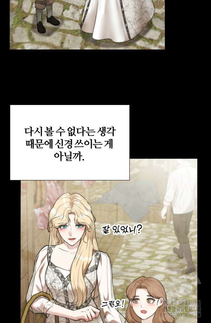공작 부인은 하고 싶어도 12화 4