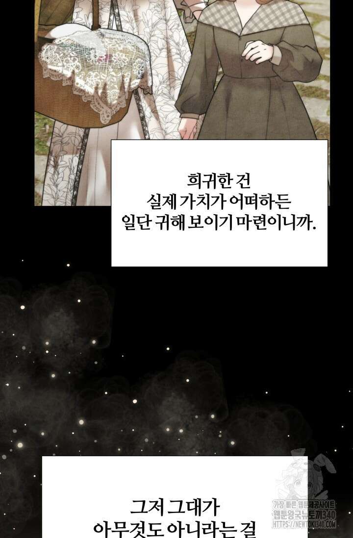 공작 부인은 하고 싶어도 12화 5