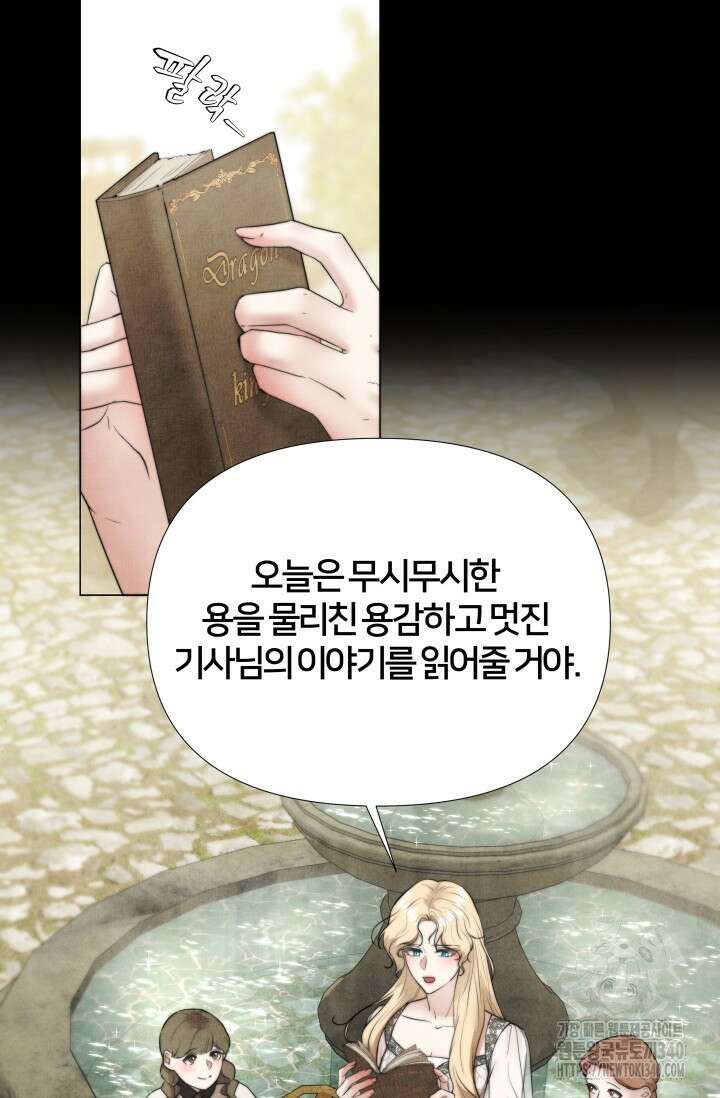 공작 부인은 하고 싶어도 12화 10