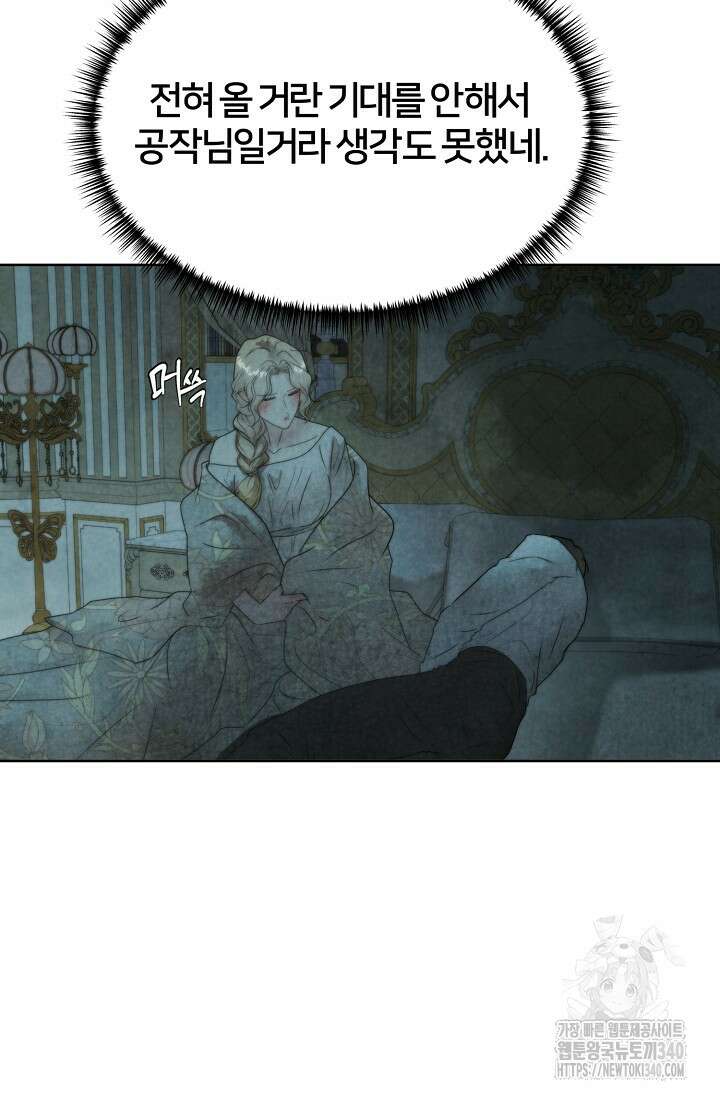 공작 부인은 하고 싶어도 22화 5