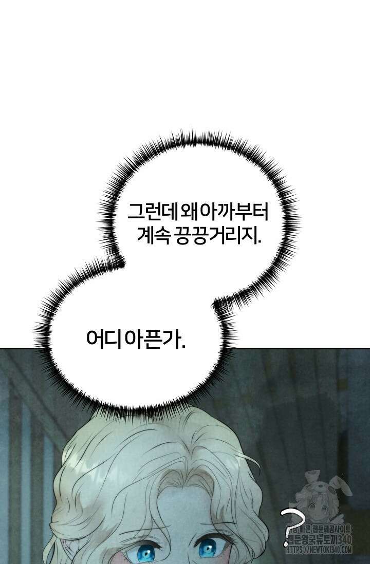 공작 부인은 하고 싶어도 22화 7