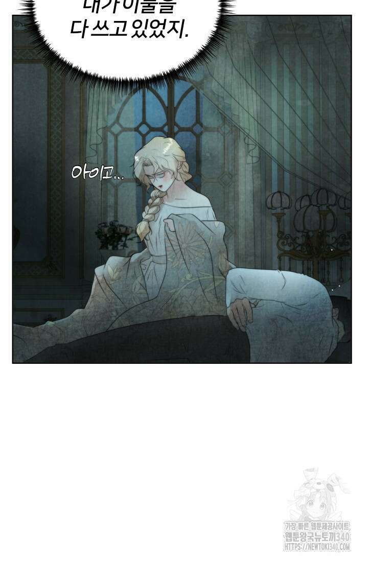 공작 부인은 하고 싶어도 22화 9