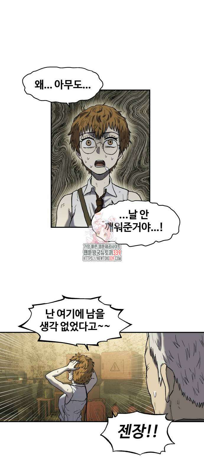 종말에서 살아남기 9화 1