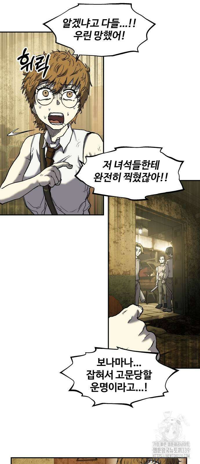 종말에서 살아남기 9화 2