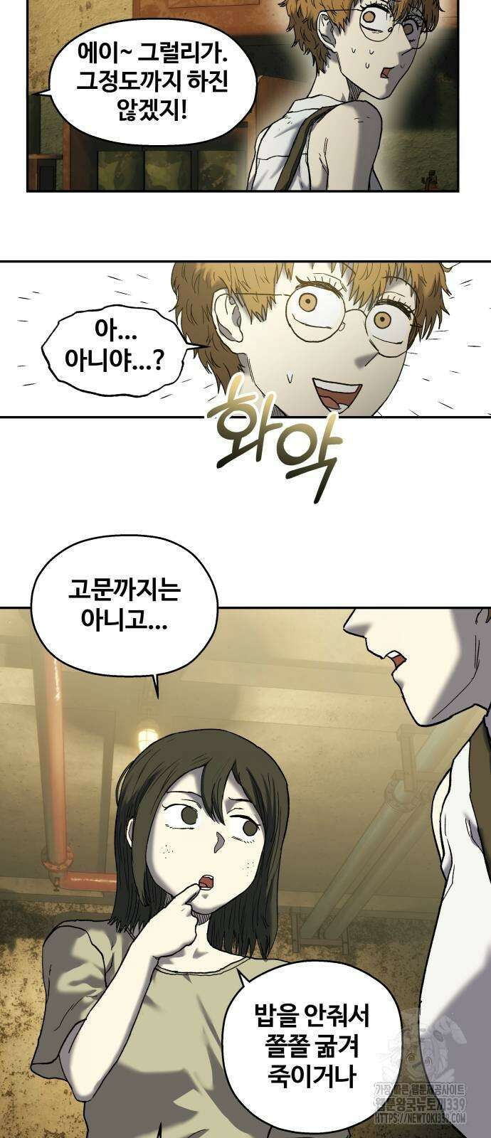 종말에서 살아남기 9화 3