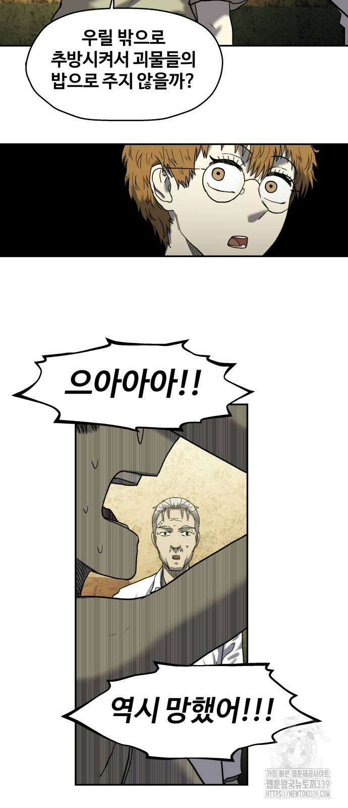 종말에서 살아남기 9화 4