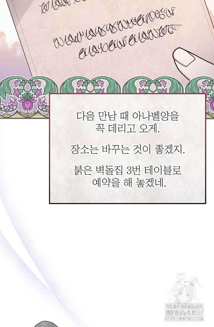 최강자 남주의 라이벌을 그만두었더니 8화 3