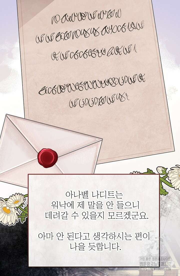 최강자 남주의 라이벌을 그만두었더니 8화 8