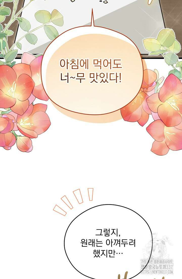 최강자 남주의 라이벌을 그만두었더니 8화 16