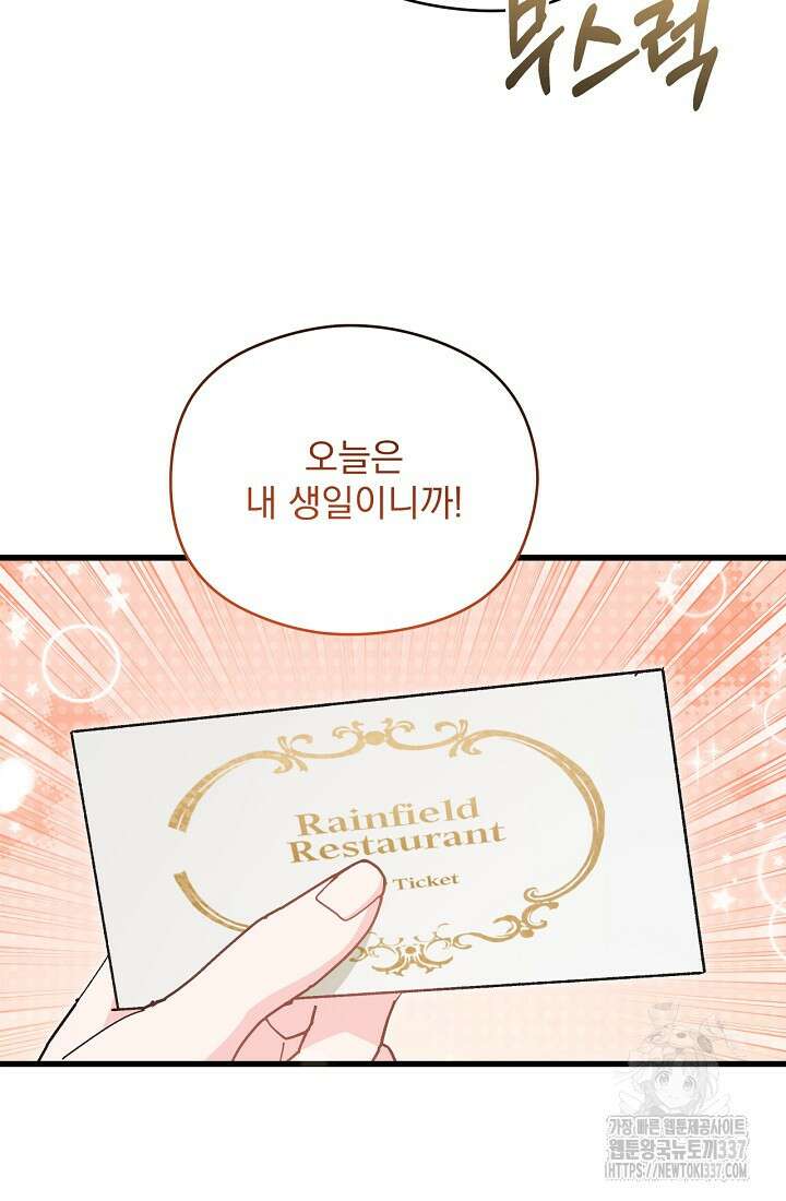 최강자 남주의 라이벌을 그만두었더니 8화 17