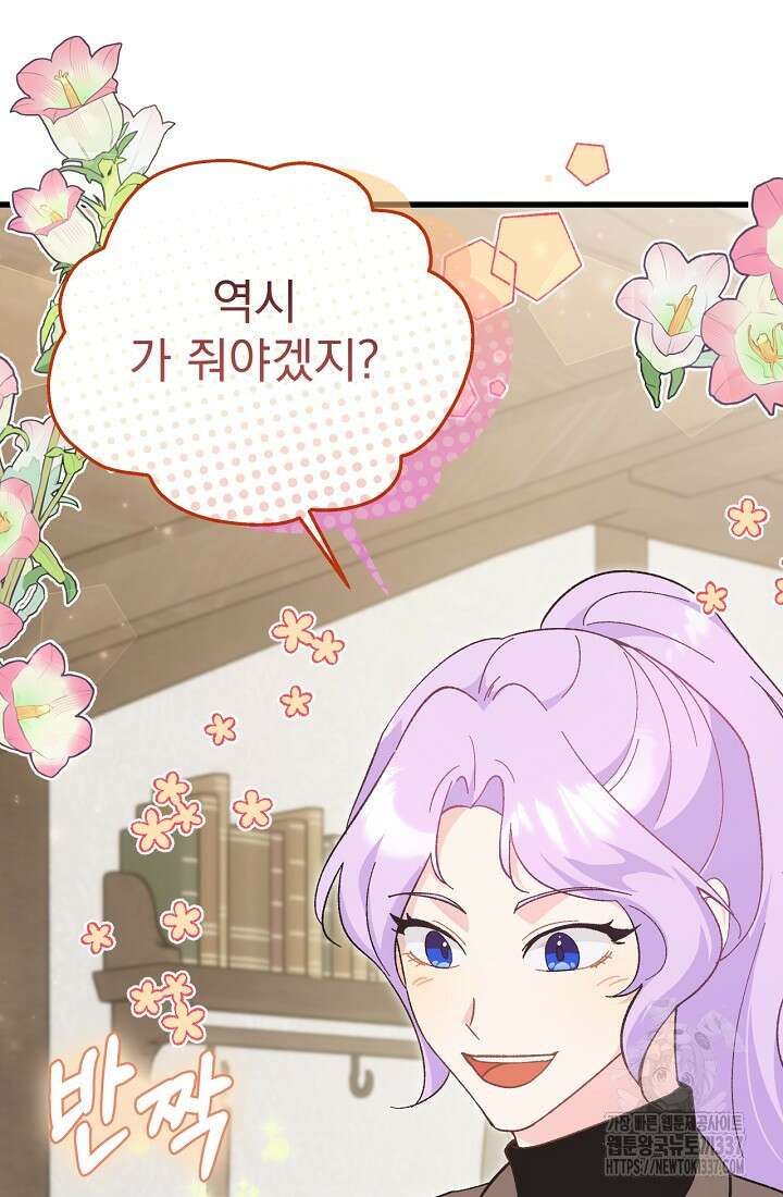 최강자 남주의 라이벌을 그만두었더니 8화 18