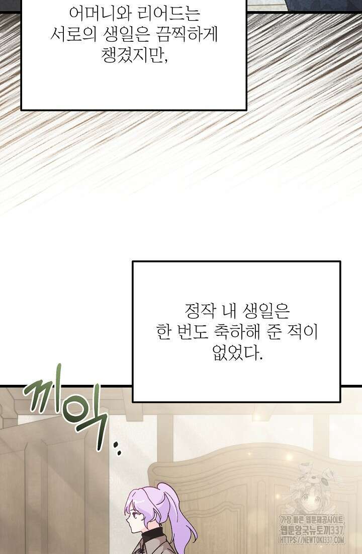 최강자 남주의 라이벌을 그만두었더니 8화 21