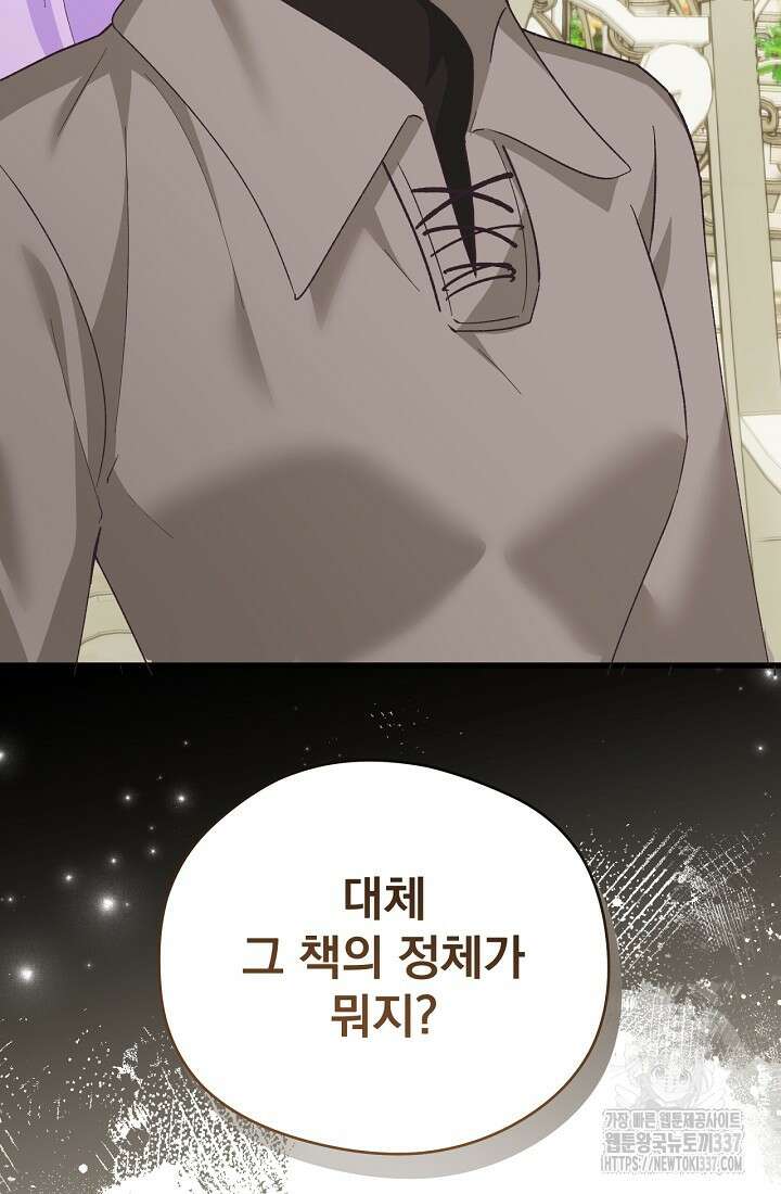 최강자 남주의 라이벌을 그만두었더니 17화 2