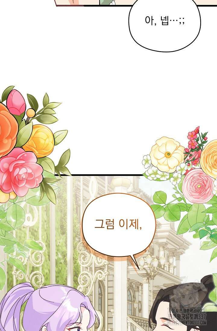 최강자 남주의 라이벌을 그만두었더니 17화 7