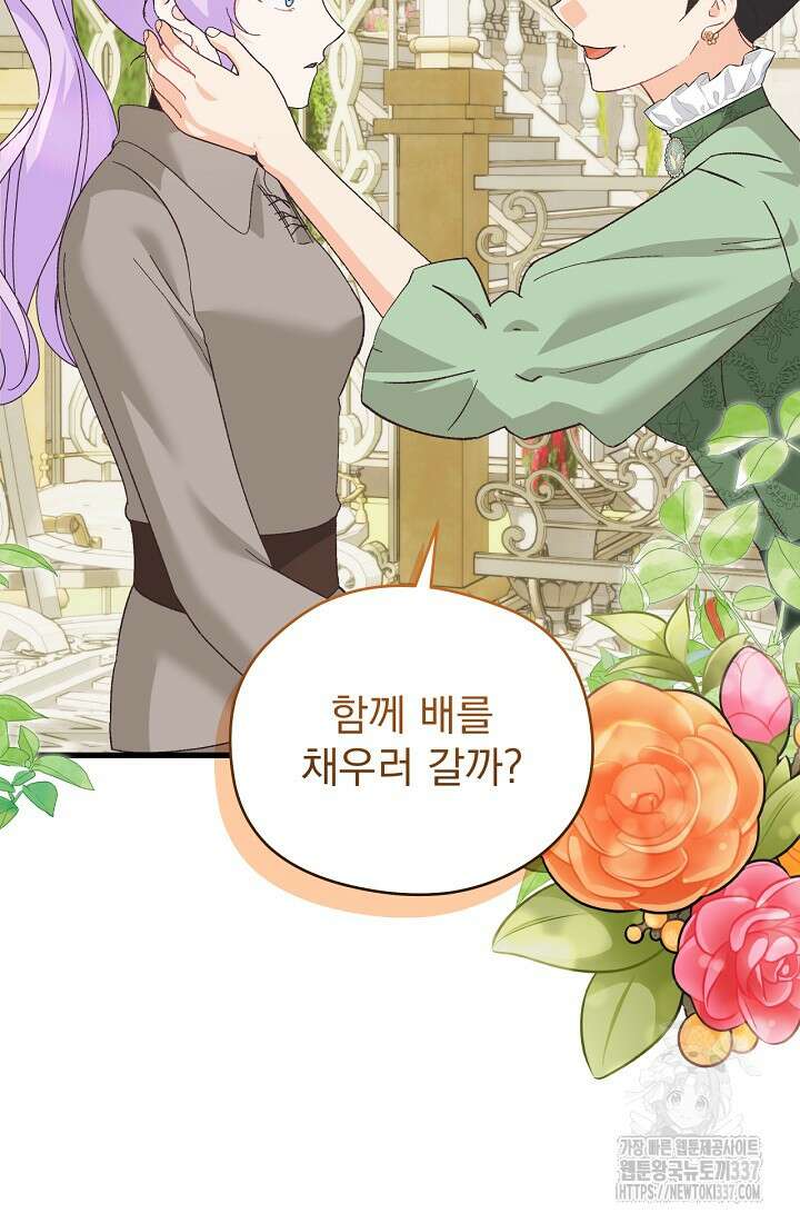 최강자 남주의 라이벌을 그만두었더니 17화 8