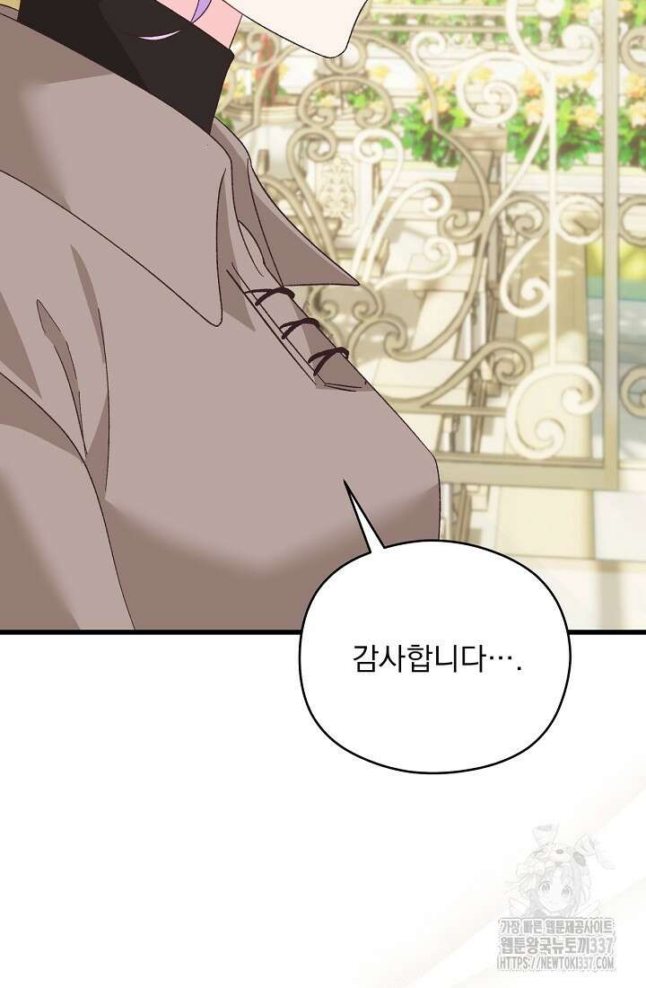 최강자 남주의 라이벌을 그만두었더니 17화 10