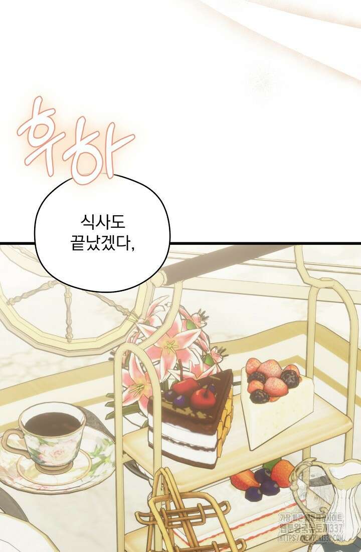 최강자 남주의 라이벌을 그만두었더니 17화 13