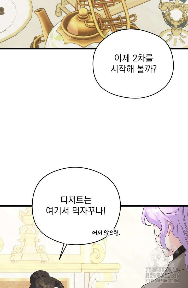 최강자 남주의 라이벌을 그만두었더니 17화 14