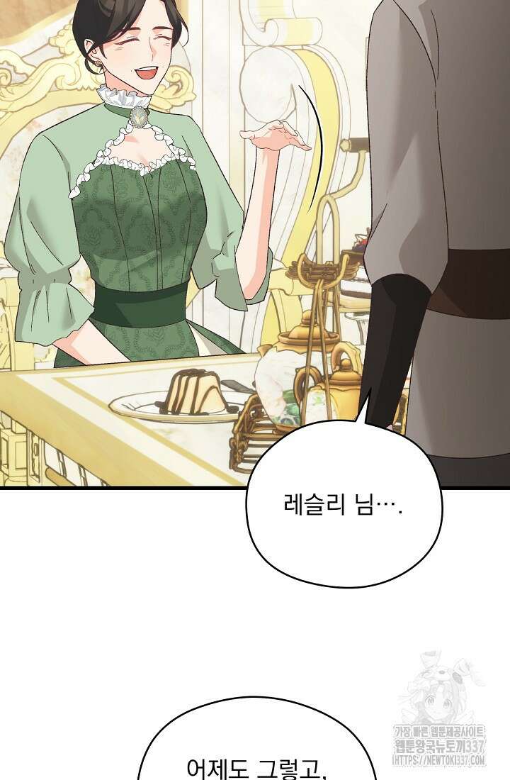 최강자 남주의 라이벌을 그만두었더니 17화 15
