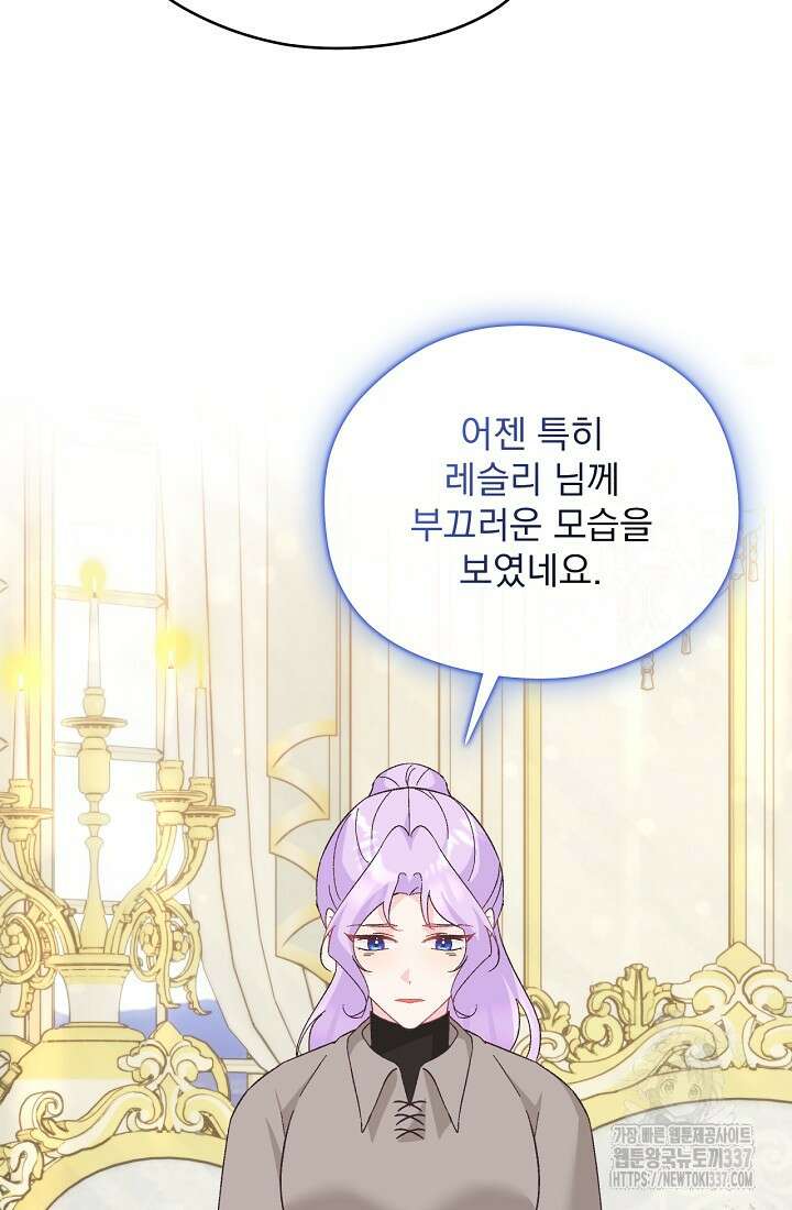 최강자 남주의 라이벌을 그만두었더니 17화 17