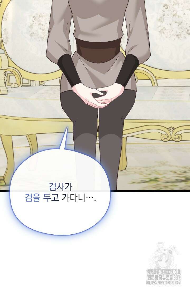 최강자 남주의 라이벌을 그만두었더니 17화 18